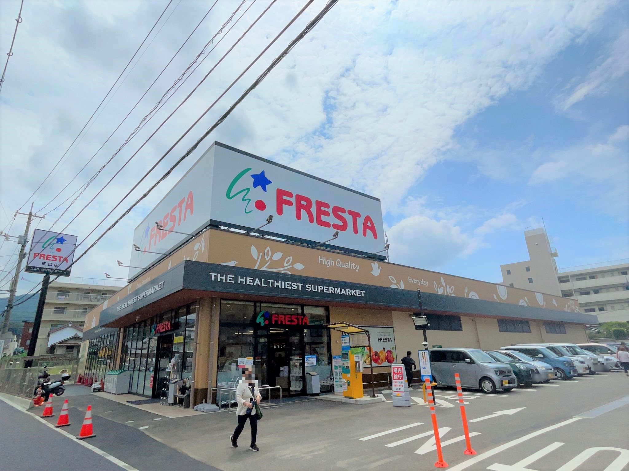 フレスタ矢口店